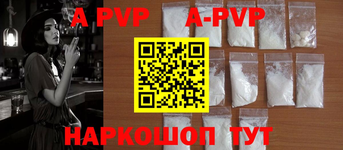 Alpha PVP Crystall Волгодонск