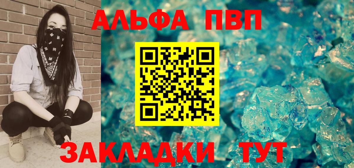 Волгодонск  А ПВП кристаллы  как найти закладки  Alpha PVP  Alfa_PVP СК КРИС  Вход с VPN  A PVP кристаллы 