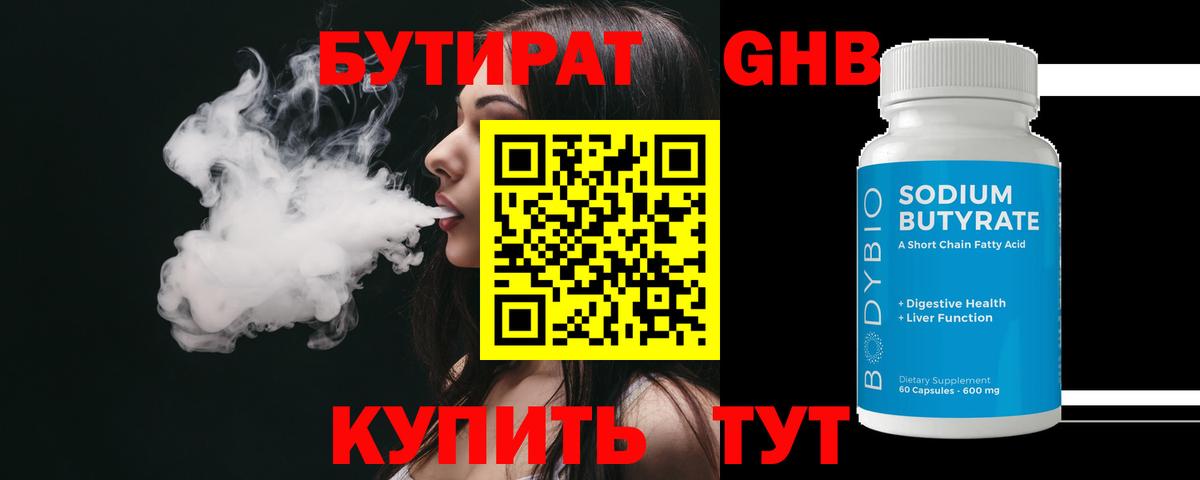 БУТИРАТ буратино  Вход с VPN  Бутират  Волгодонск 