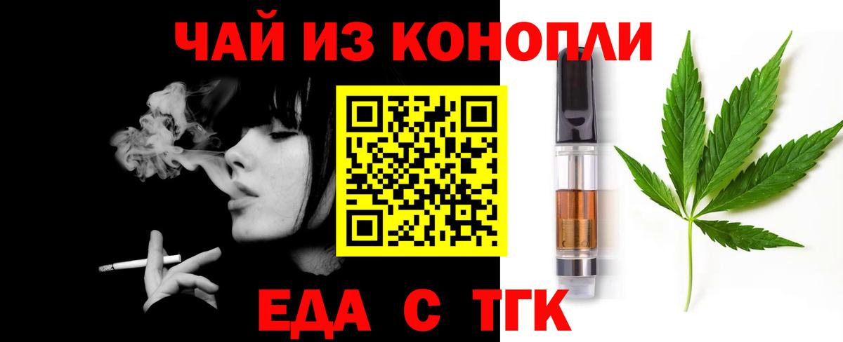 Еда ТГК марихуана Волгодонск