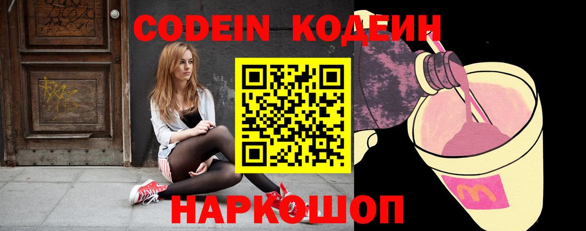 Codein Purple Drank Волгодонск