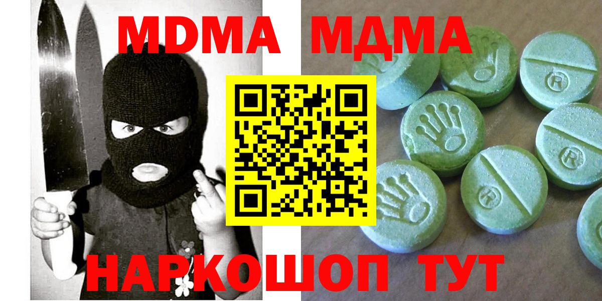 Волгодонск  МДМА Molly  МДМА молли  Вход с VPN 