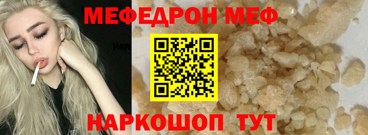 Волгодонск  Мефедрон  МЕФ  Вход с VPN  МЯУ-МЯУ кристаллы  МЯУ-МЯУ мука 