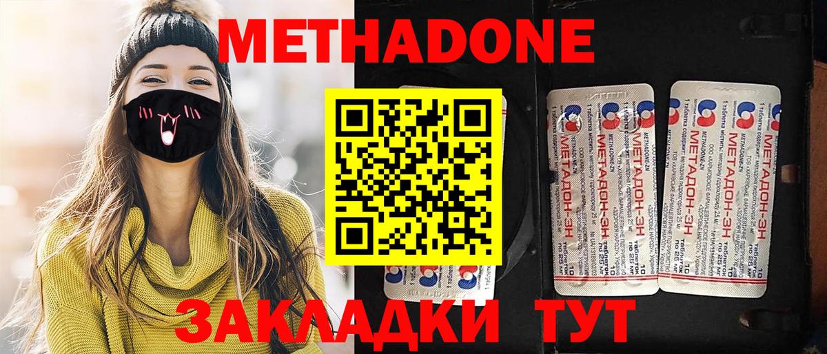 Волгодонск  MEGA ССЫЛКА  Вход с VPN  МЕТАДОН methadone 