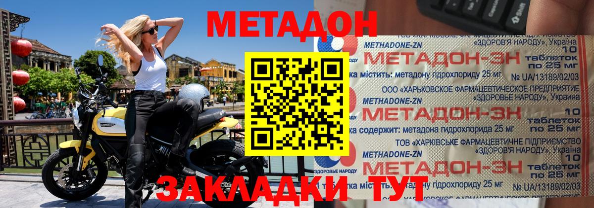 МЕТАДОН кристалл Волгодонск