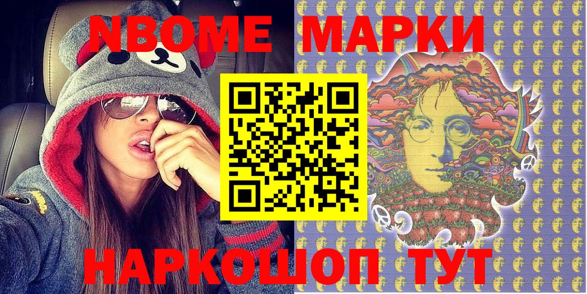Марки 25I-NBOMe 1,5мг  Вход с VPN  Волгодонск  Марки 25I-NBOMe 1,5мг 