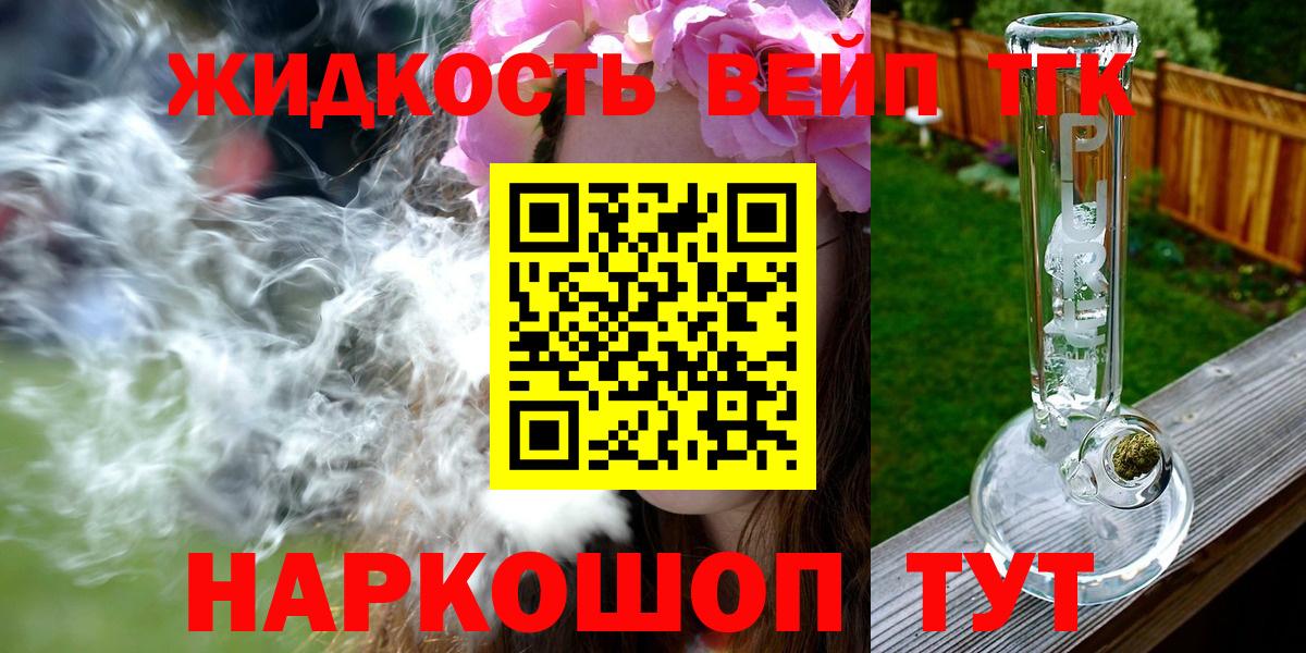 ТГК вейп с тгк  Вход с VPN  Волгодонск 